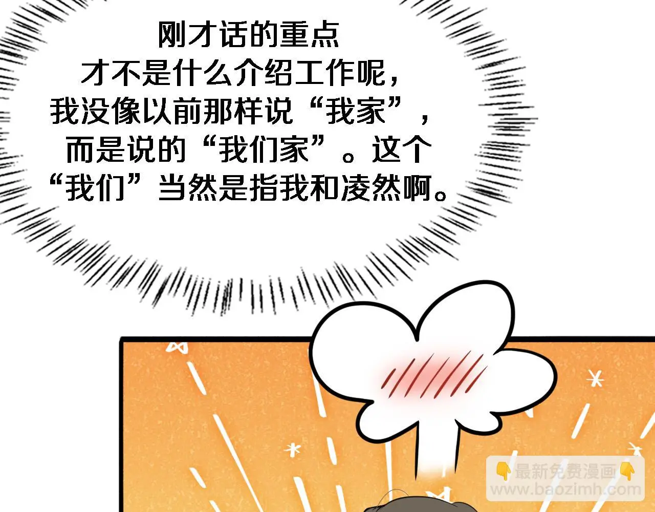 第250话 我们家 第96页