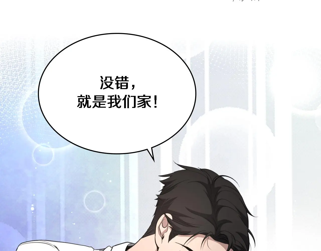 第250话 我们家 第98页