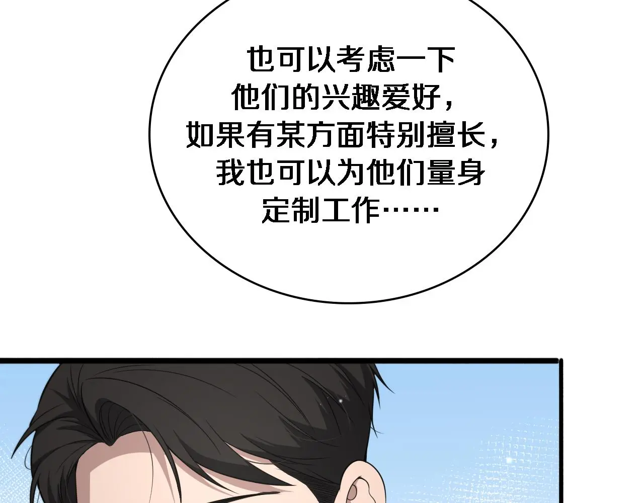 第250话 我们家 第104页