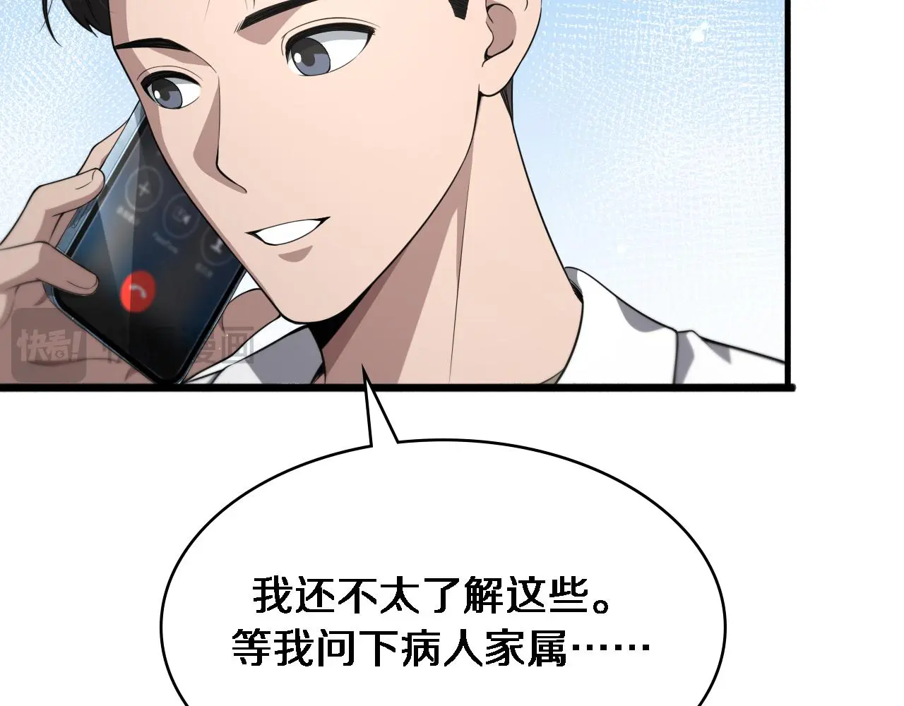 第250话 我们家 第105页