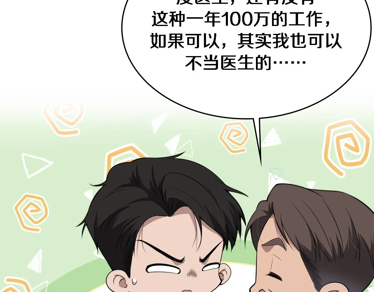 第250话 我们家 第108页