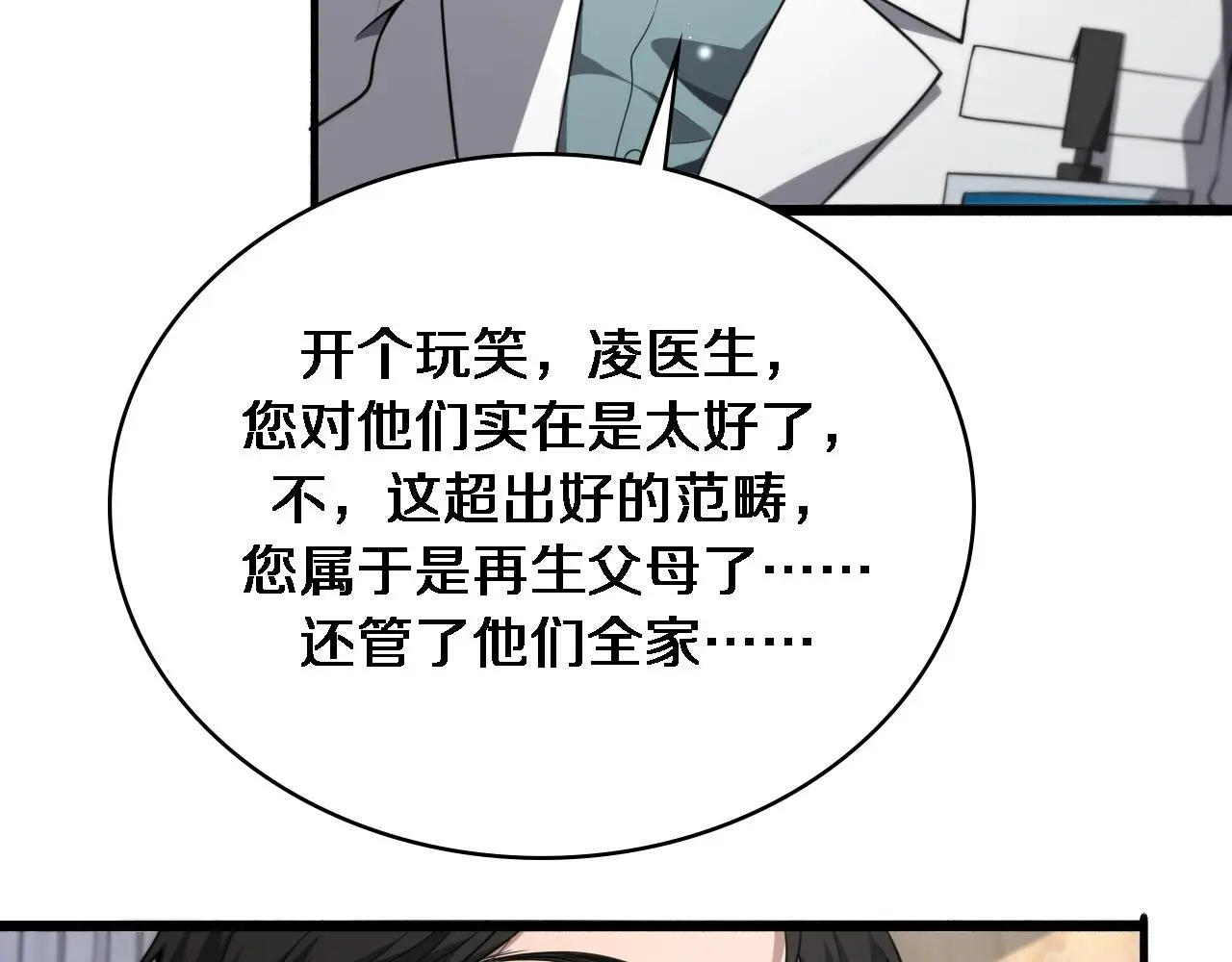 第250话 我们家 第111页