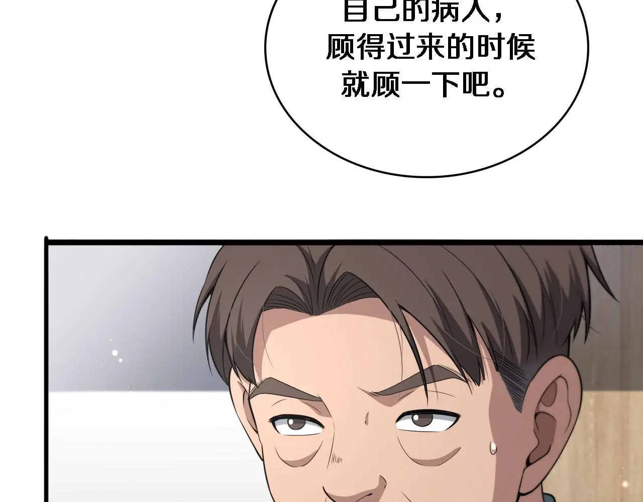 第250话 我们家 第113页