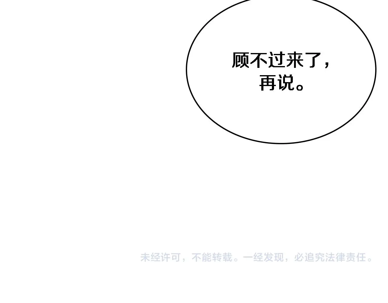 第250话 我们家 第118页