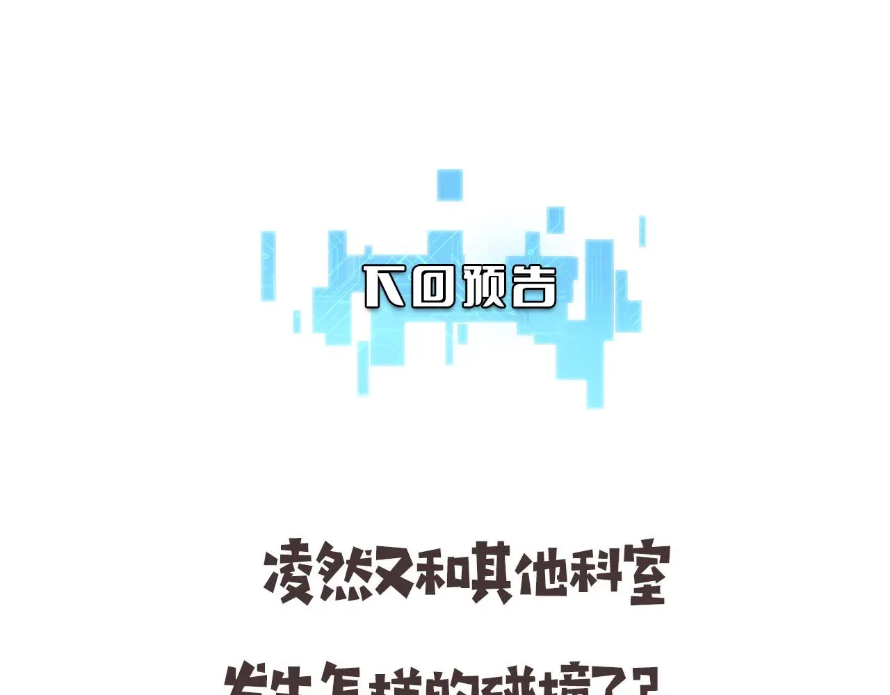 第250话 我们家 第119页