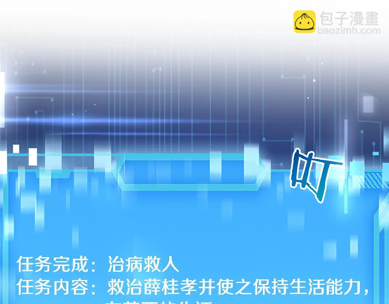第251话 检测工具人 第5页