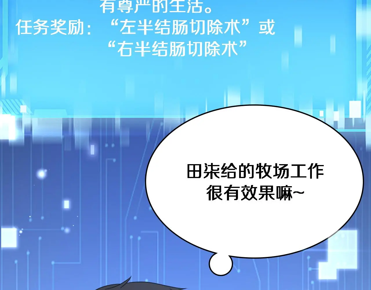 第251话 检测工具人 第6页