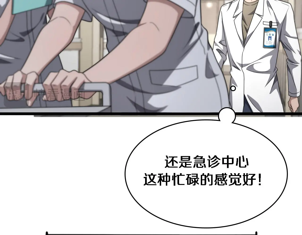 第251话 检测工具人 第15页