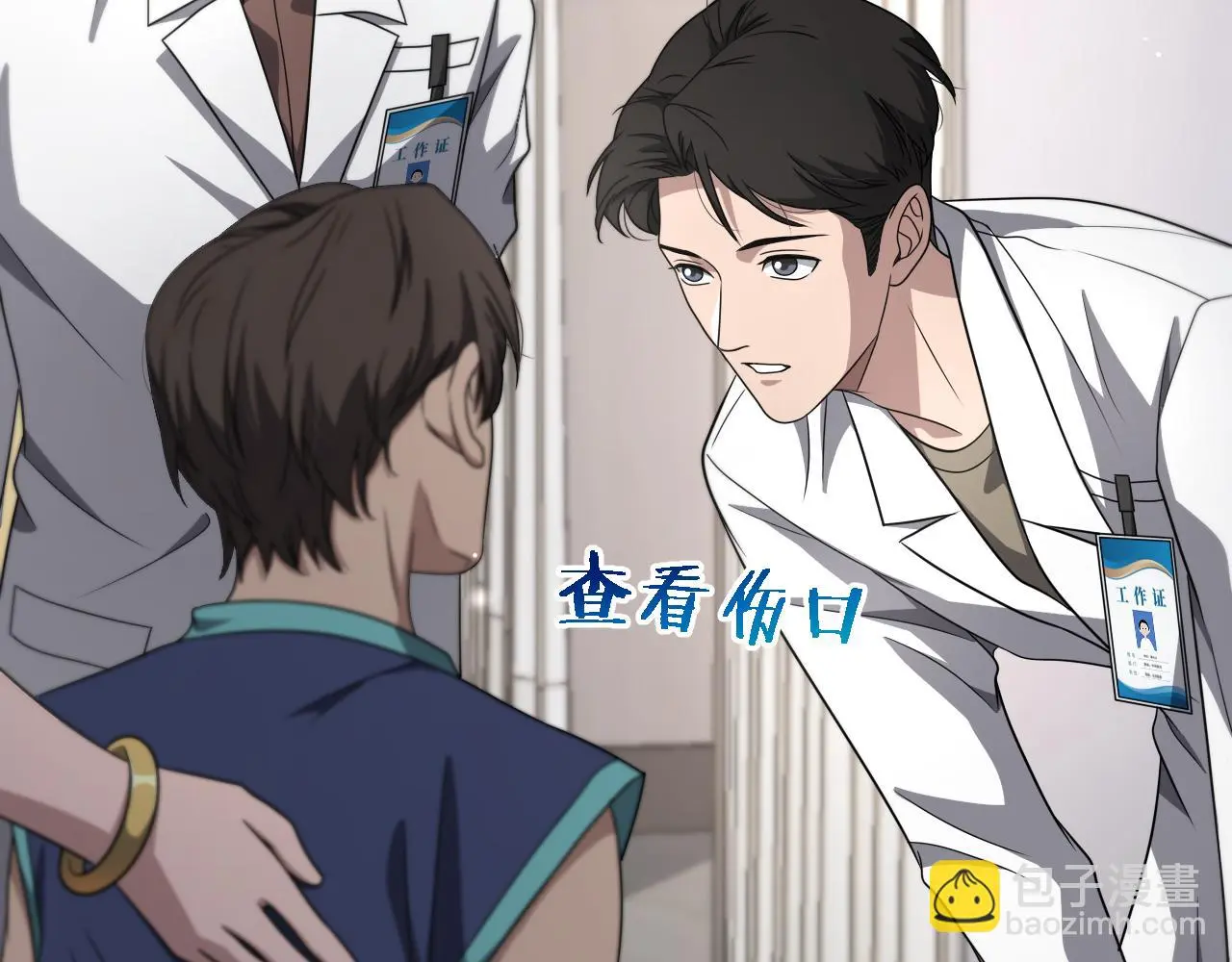 第251话 检测工具人 第19页