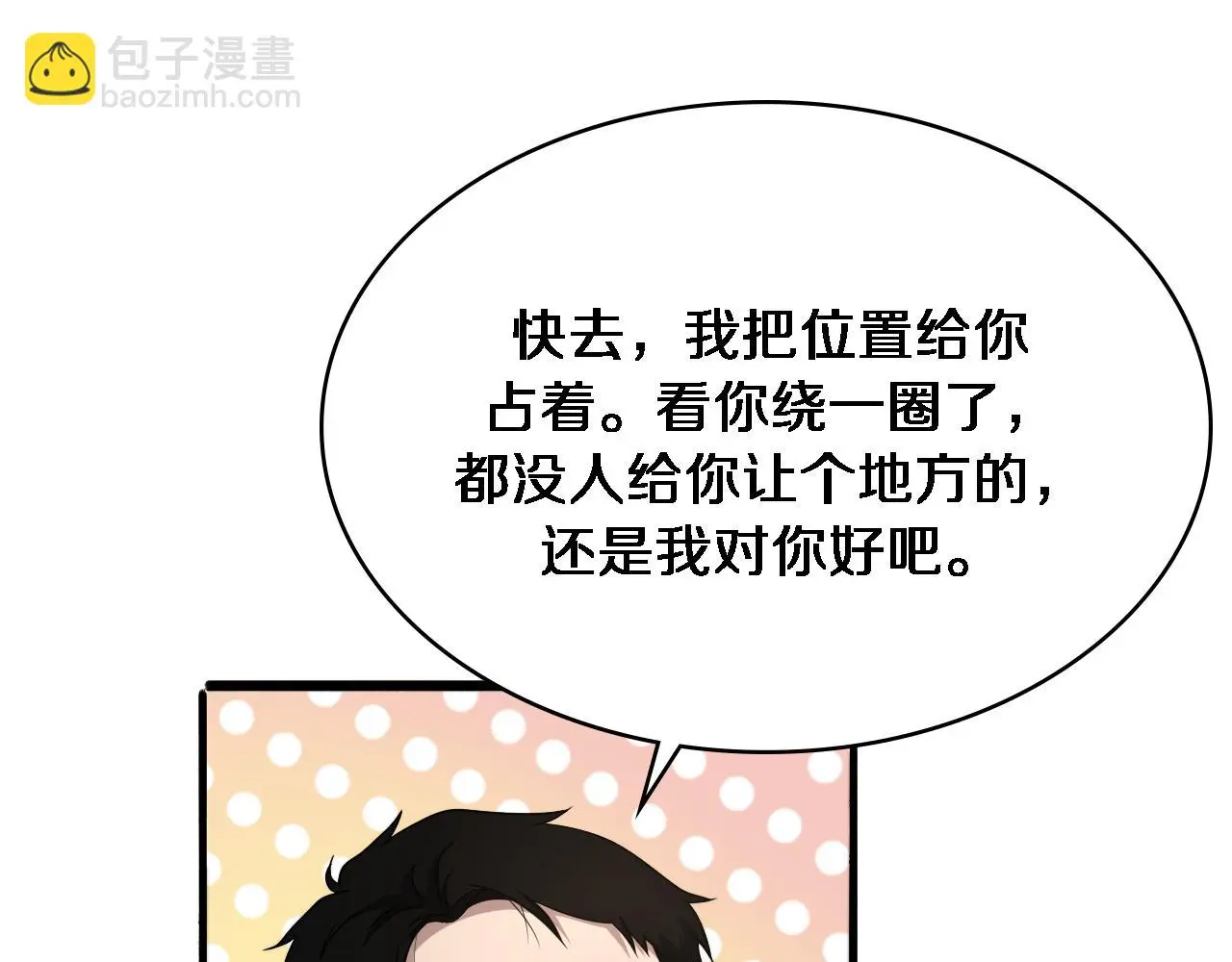第251话 检测工具人 第21页