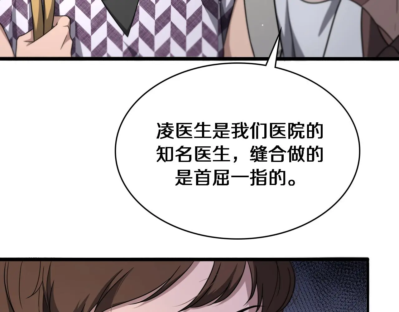 第251话 检测工具人 第24页