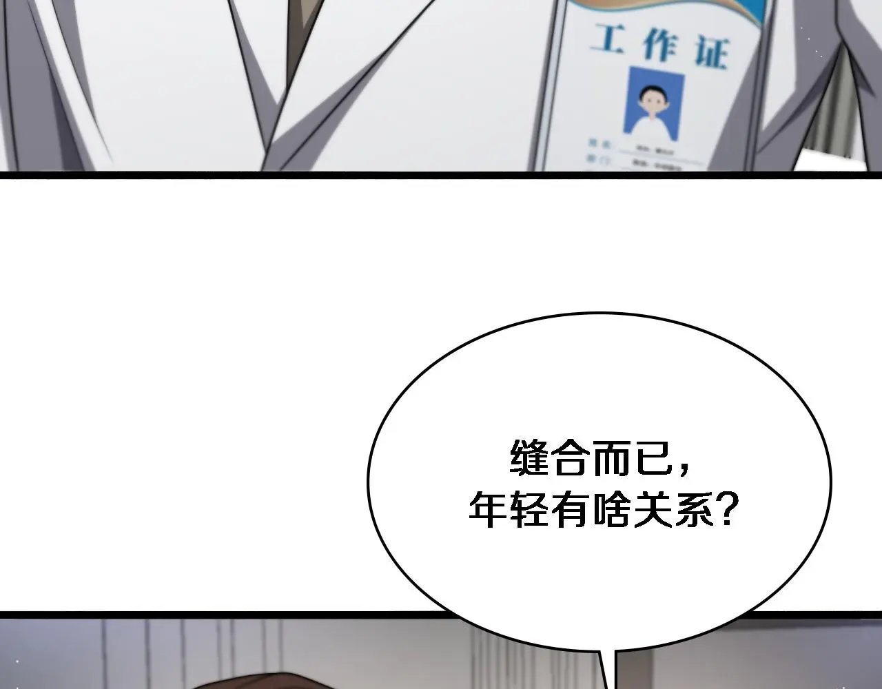 第251话 检测工具人 第28页