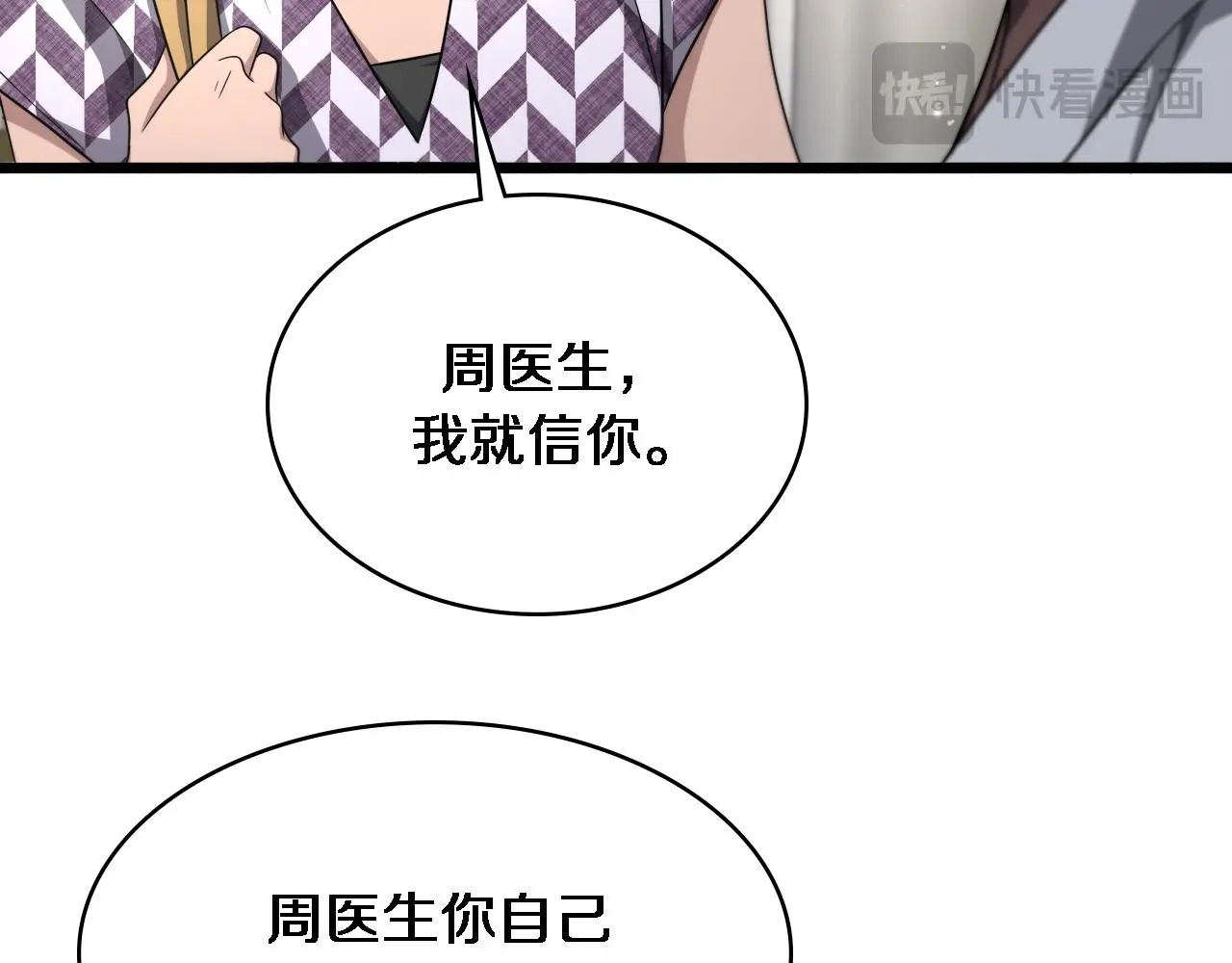 第251话 检测工具人 第32页