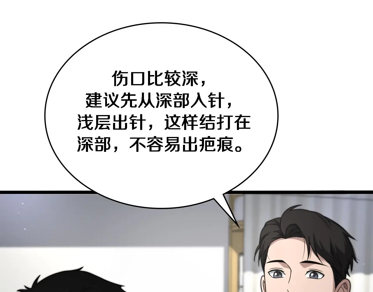 第251话 检测工具人 第37页