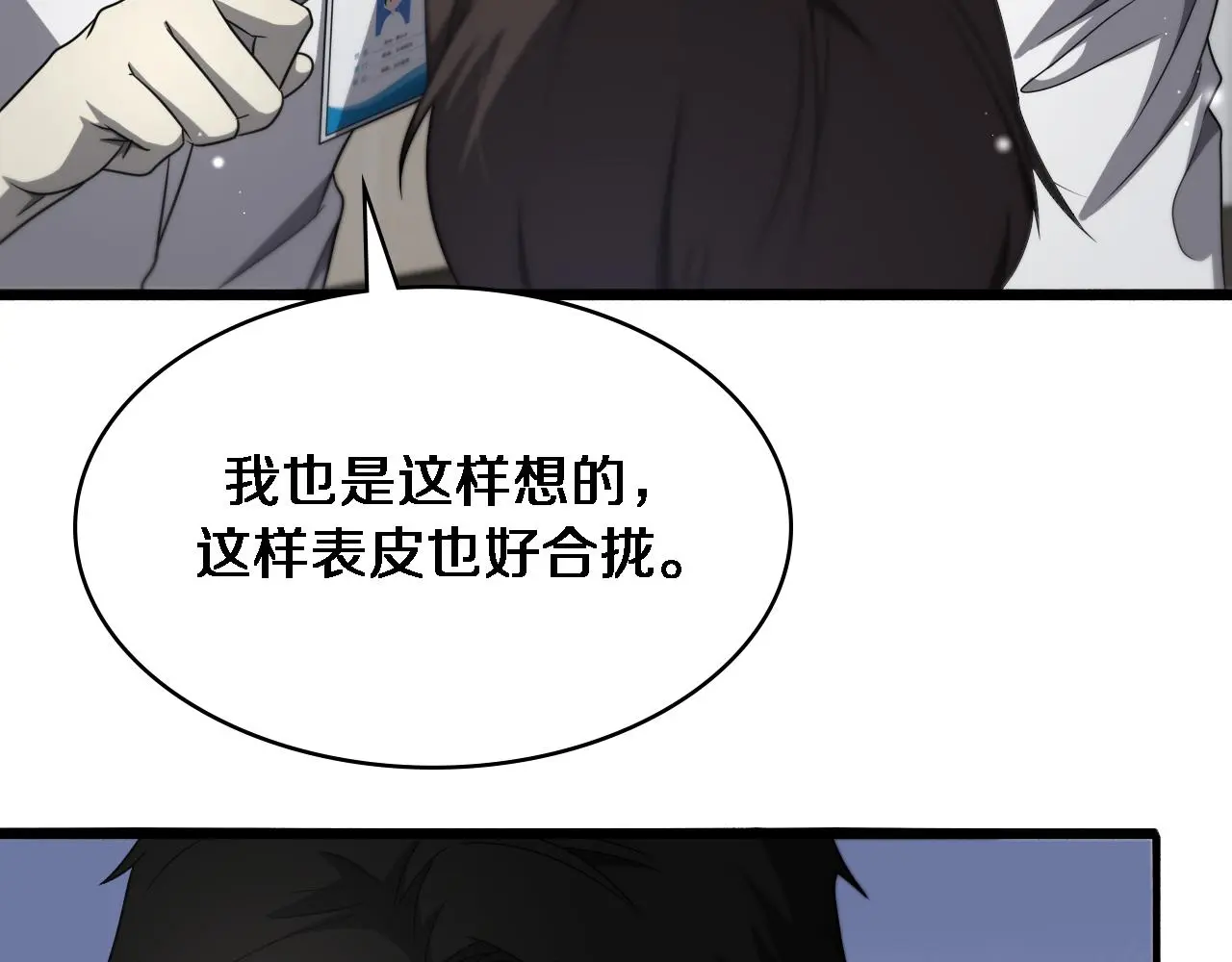 第251话 检测工具人 第39页