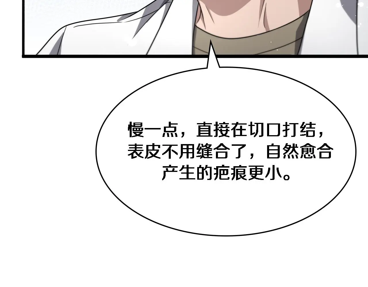 第251话 检测工具人 第42页