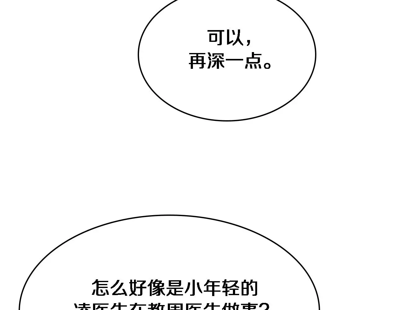 第251话 检测工具人 第45页