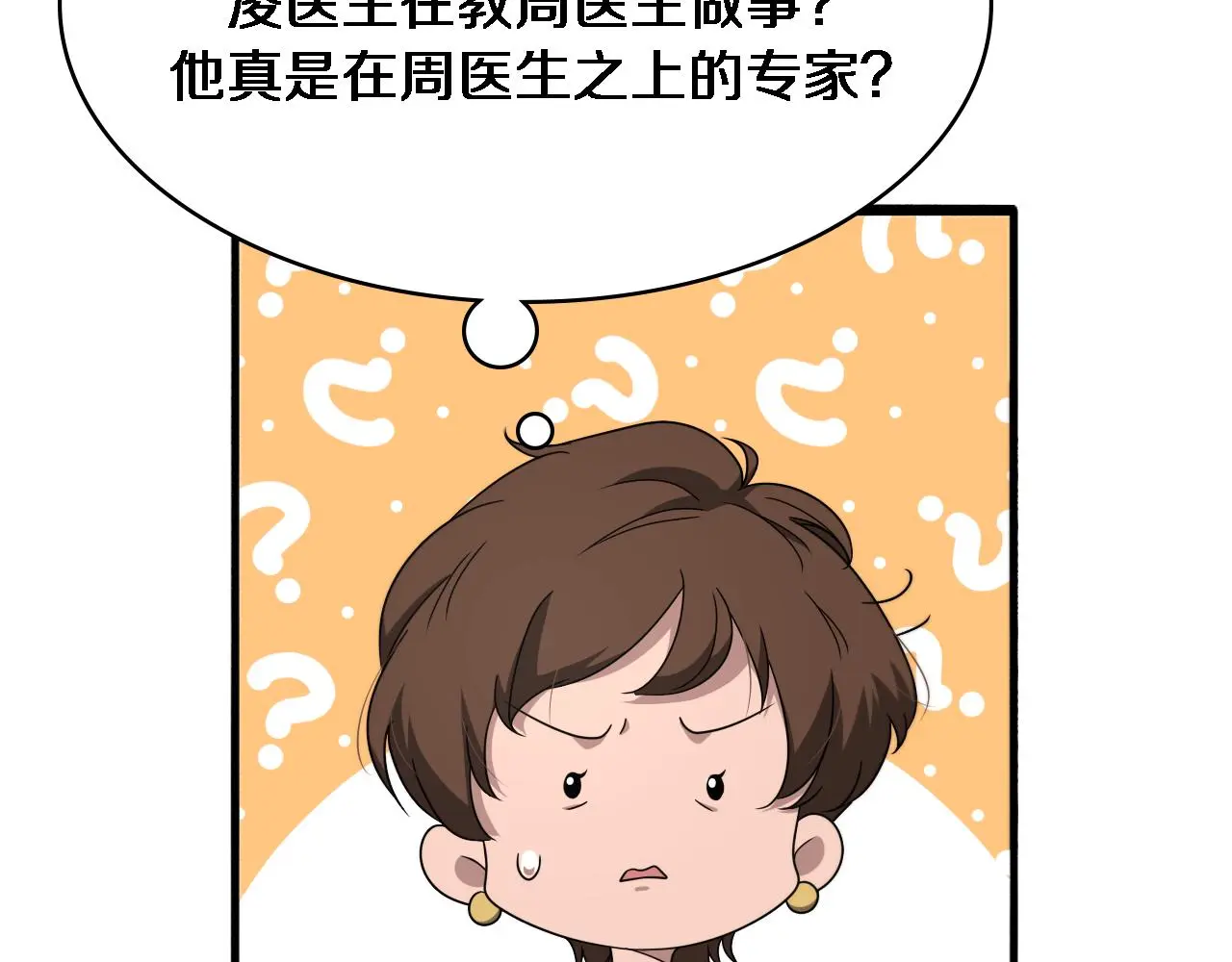 第251话 检测工具人 第46页