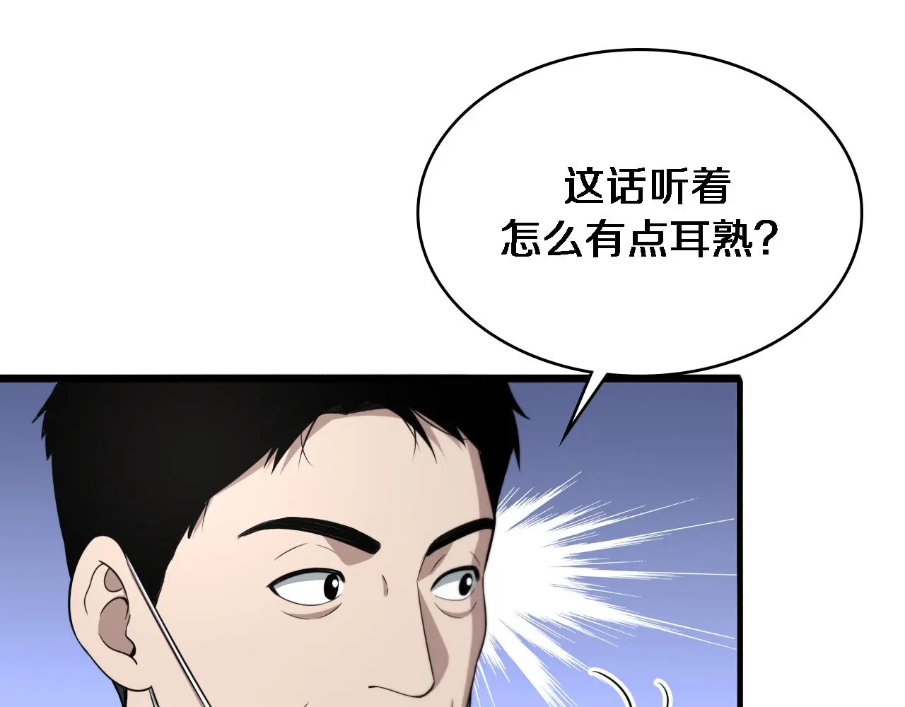 第251话 检测工具人 第53页