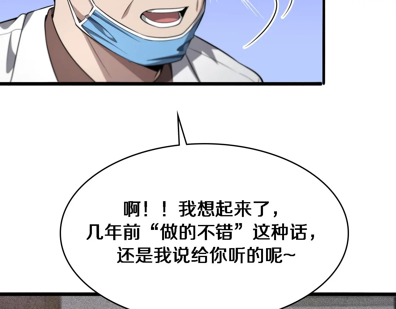 第251话 检测工具人 第54页