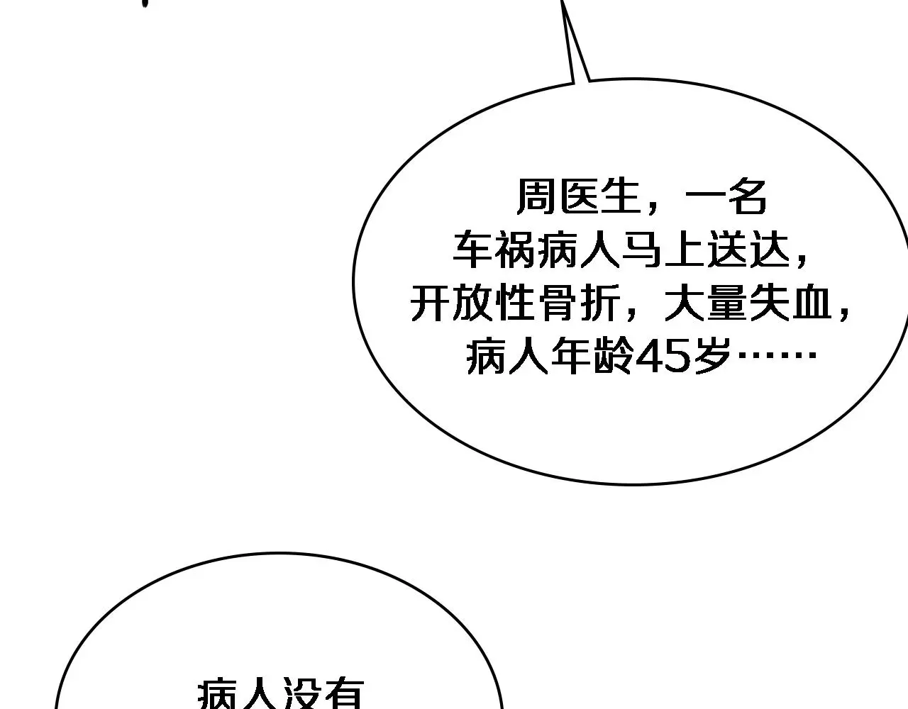 第251话 检测工具人 第60页
