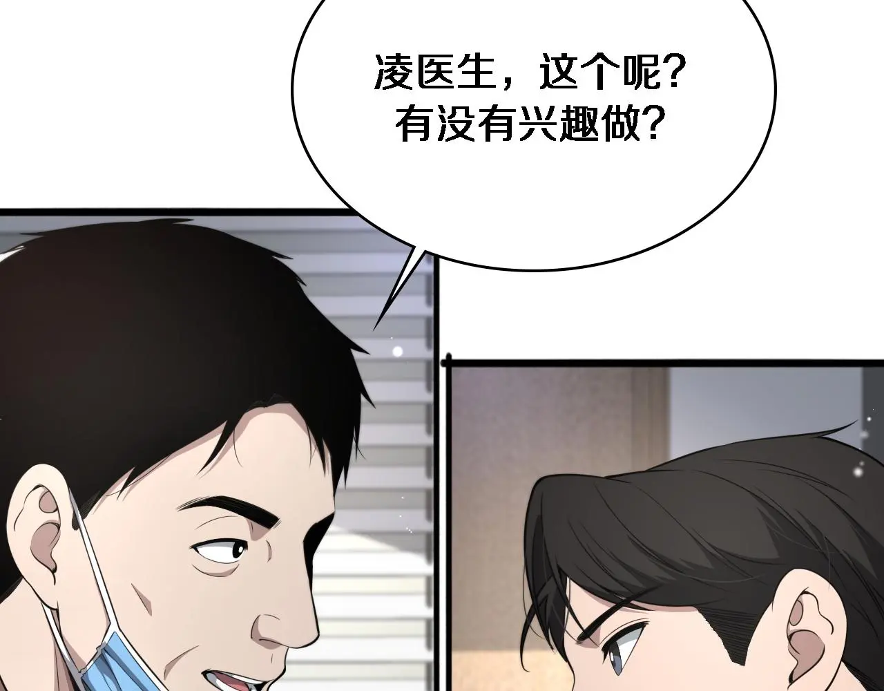 第251话 检测工具人 第63页