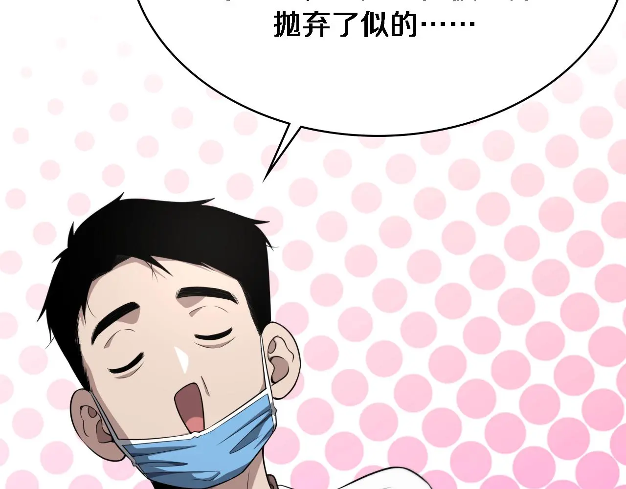 第251话 检测工具人 第66页