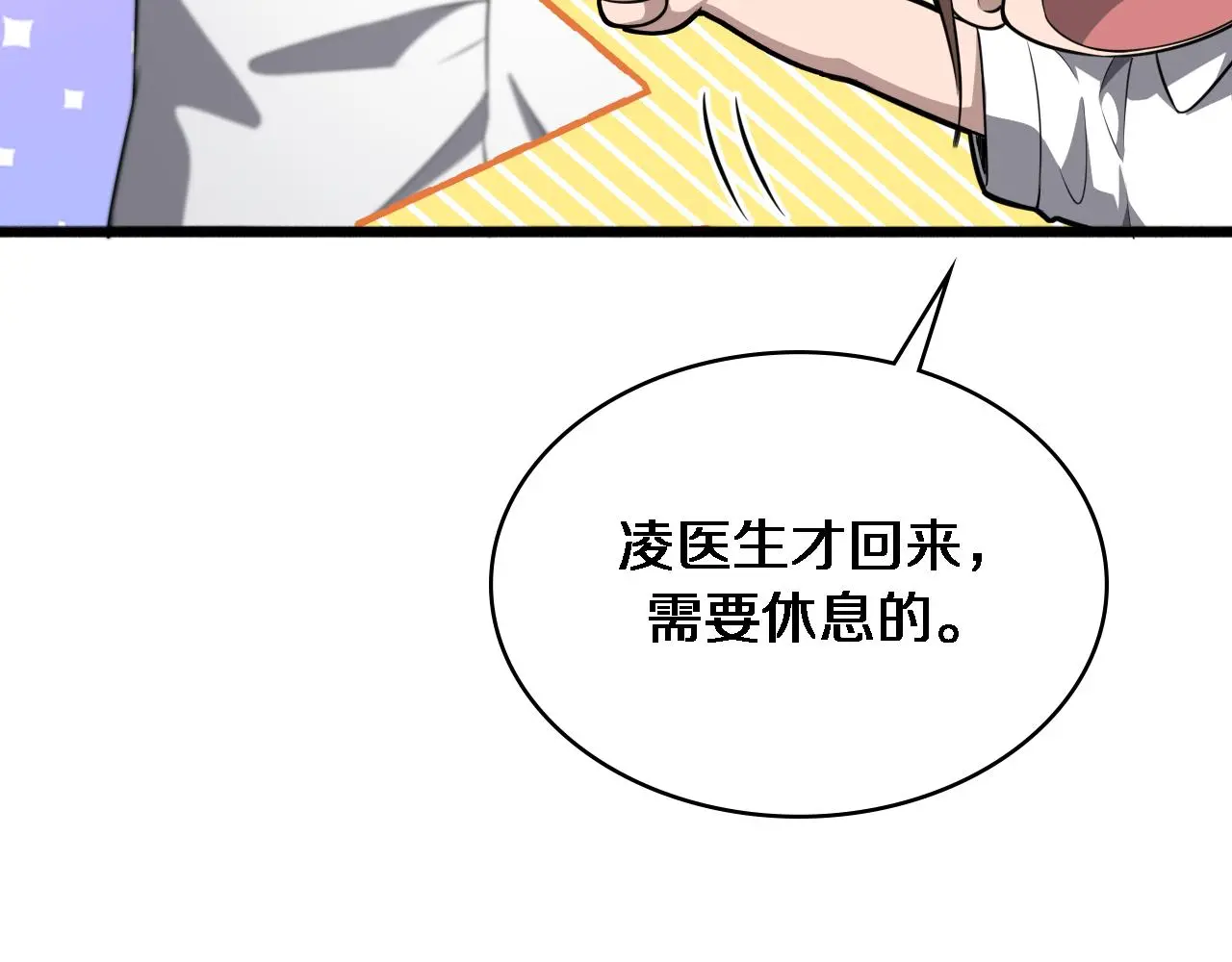 第251话 检测工具人 第68页