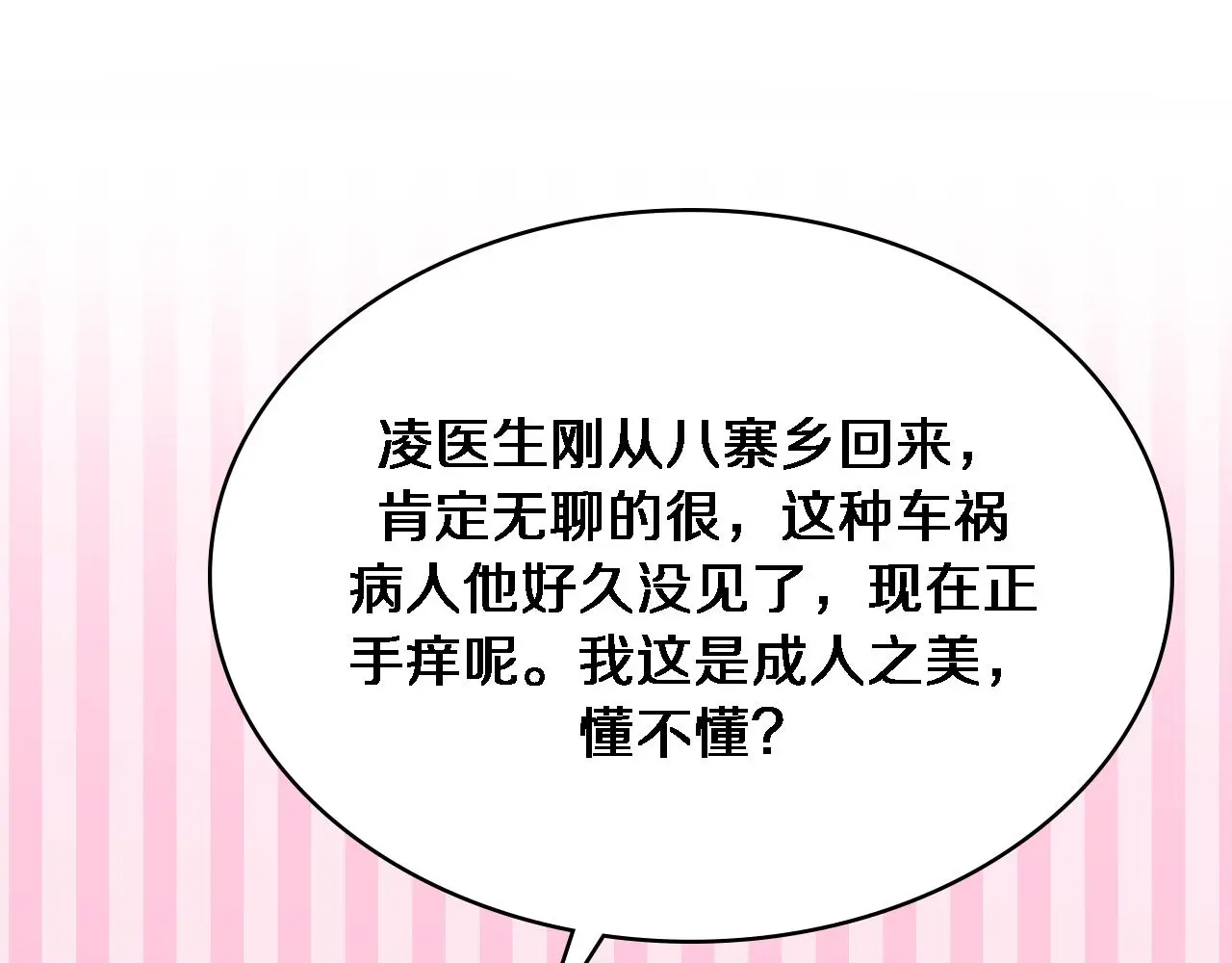 第251话 检测工具人 第69页