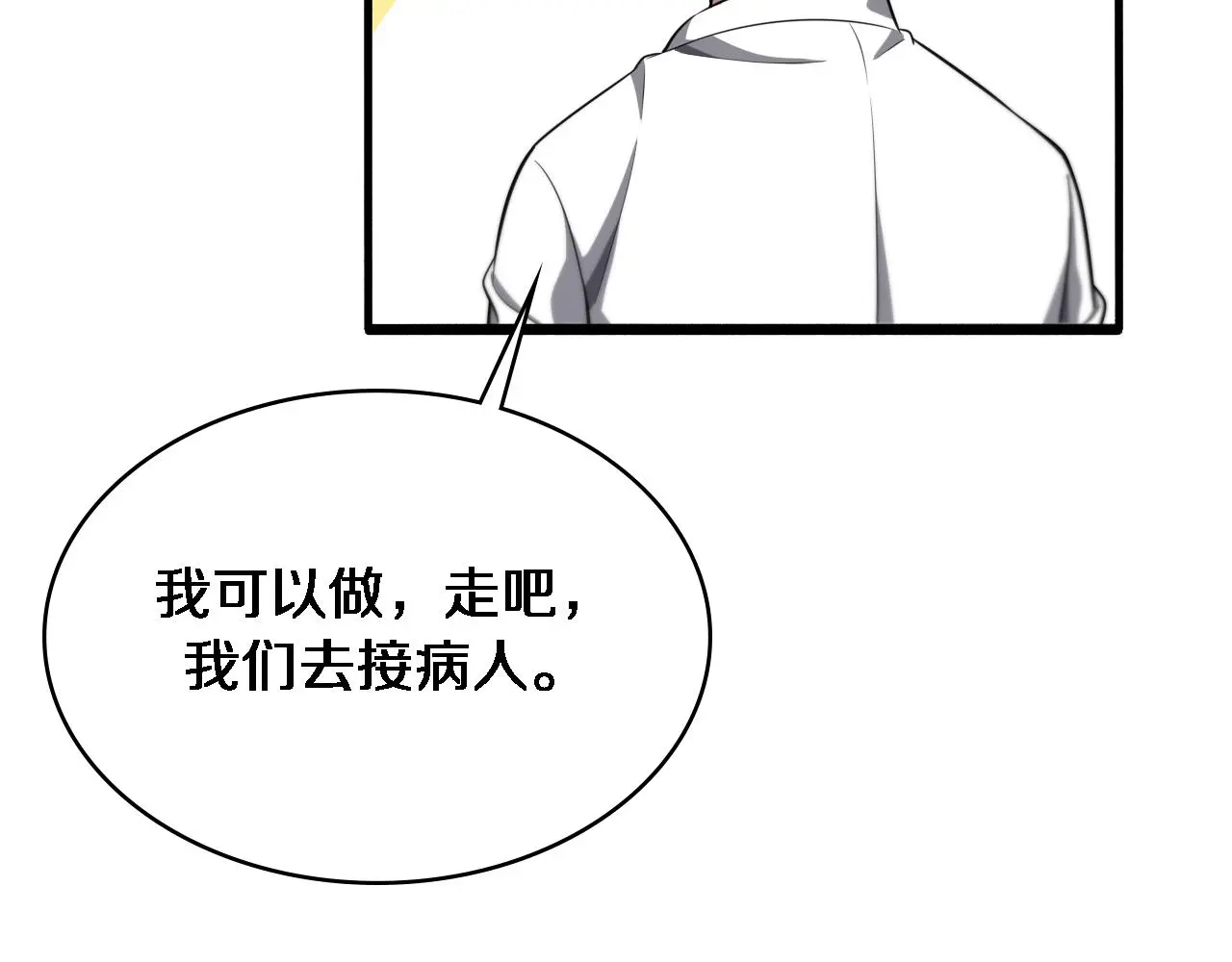 第251话 检测工具人 第72页