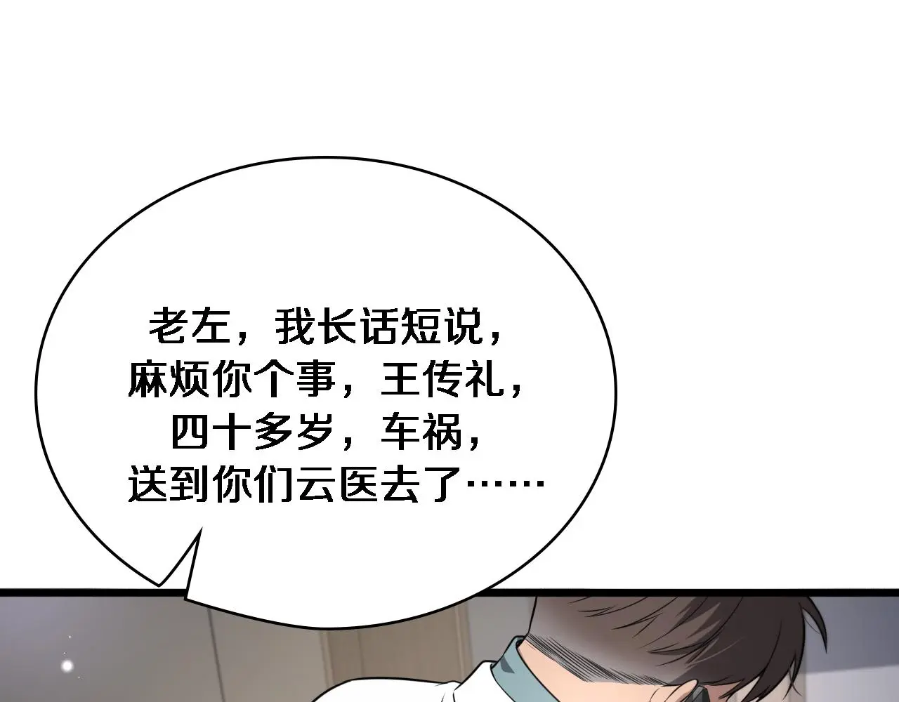 第251话 检测工具人 第74页