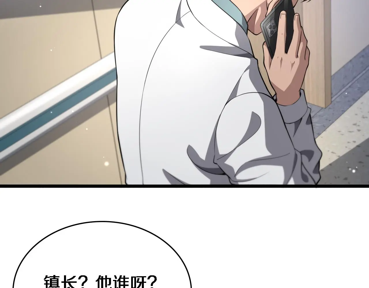 第251话 检测工具人 第75页