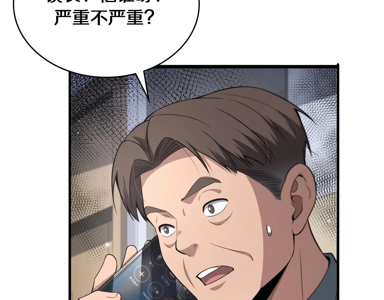 第251话 检测工具人 第76页