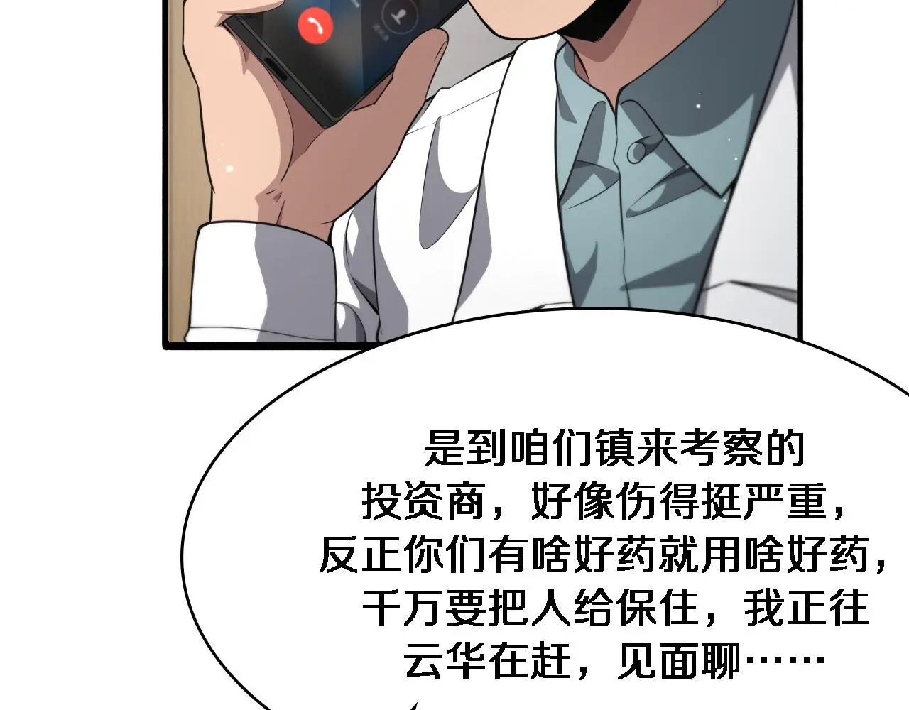 第251话 检测工具人 第77页