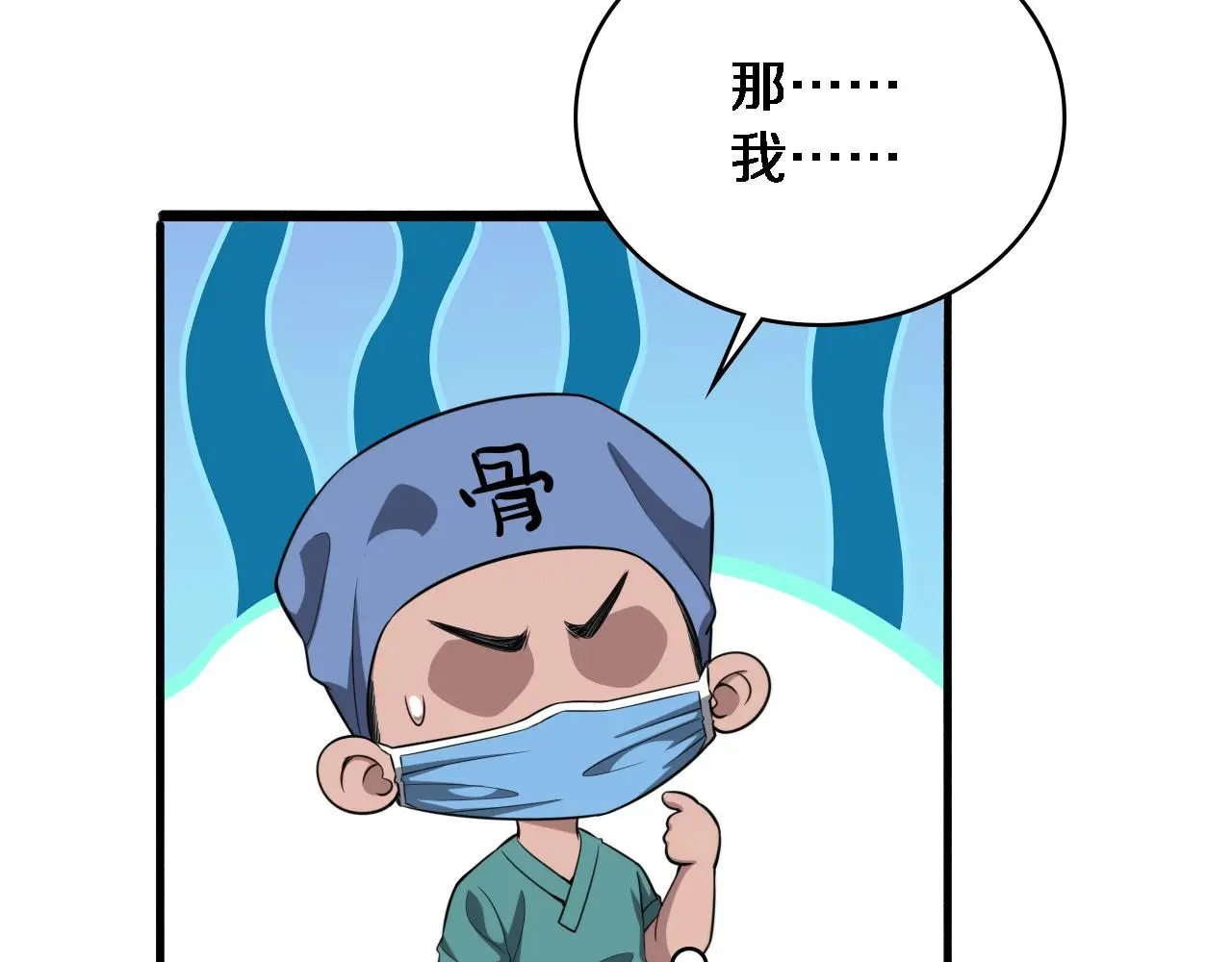 第251话 检测工具人 第94页