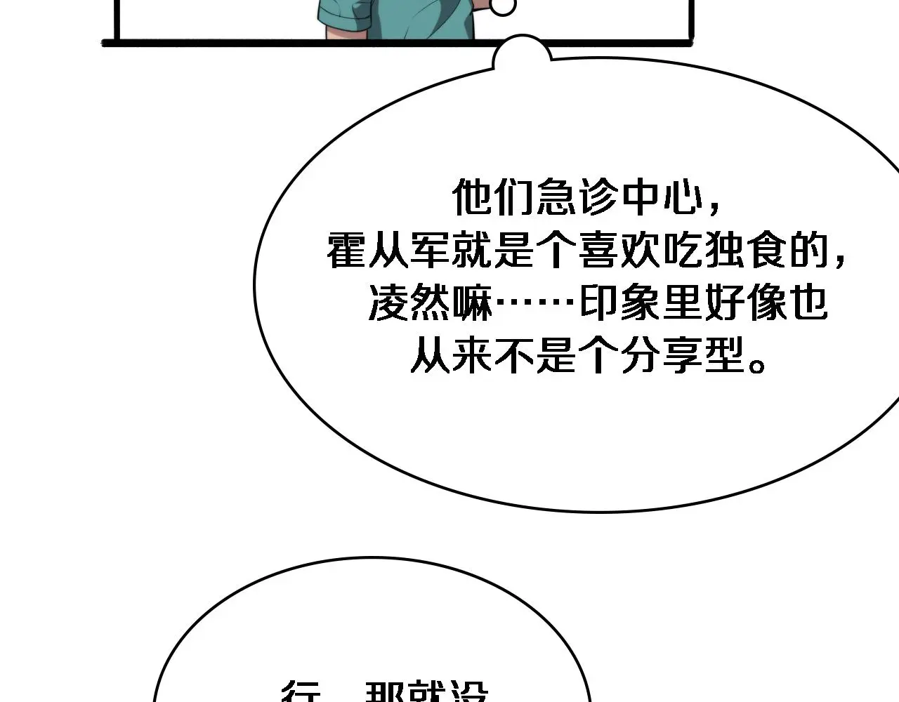 第251话 检测工具人 第95页