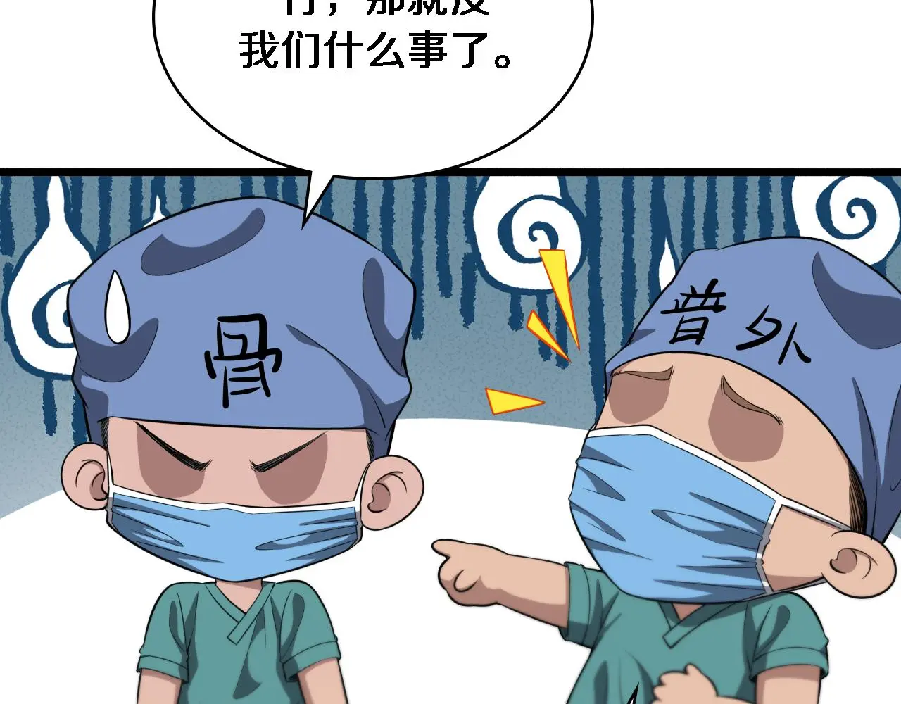 第251话 检测工具人 第96页