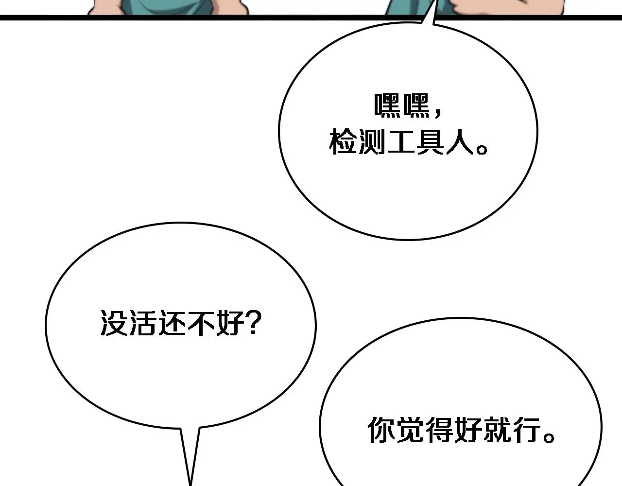 第251话 检测工具人 第97页