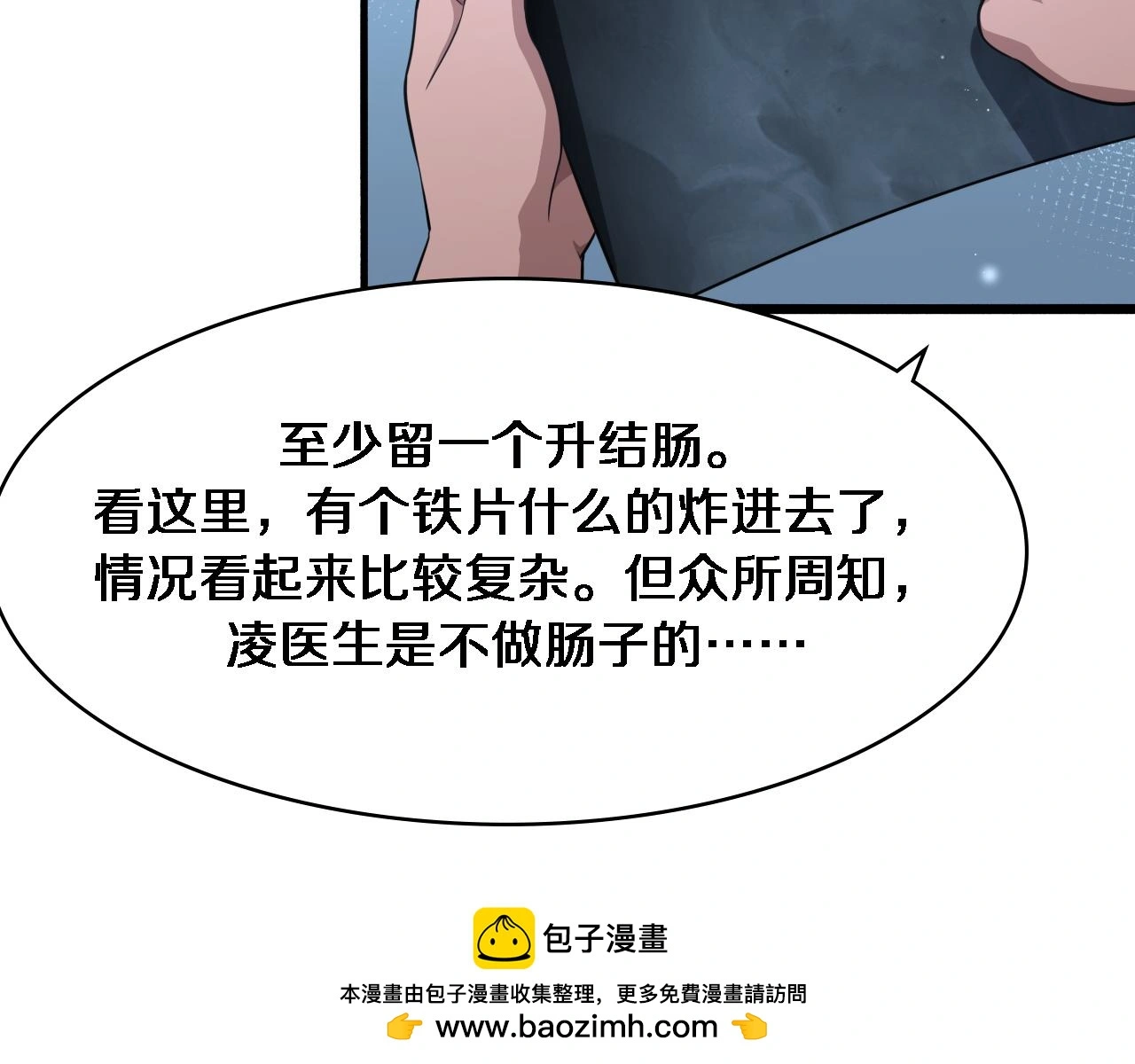 第251话 检测工具人 第100页