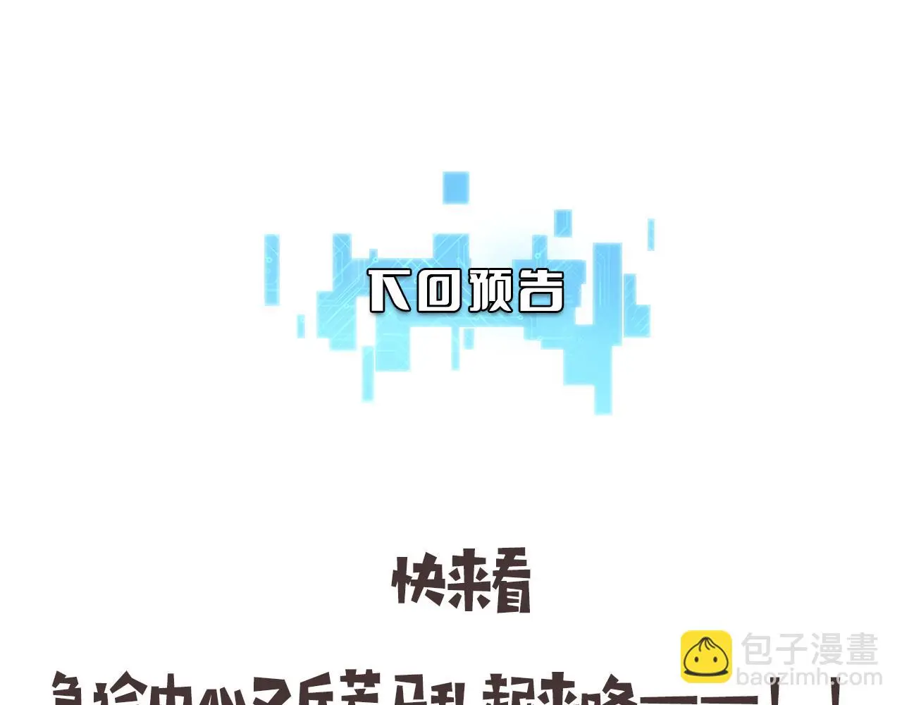 第251话 检测工具人 第113页