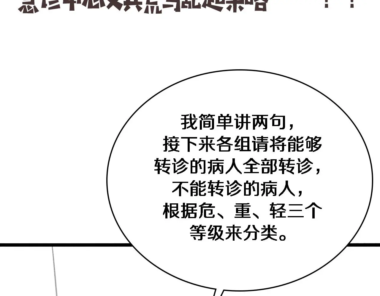 第251话 检测工具人 第114页