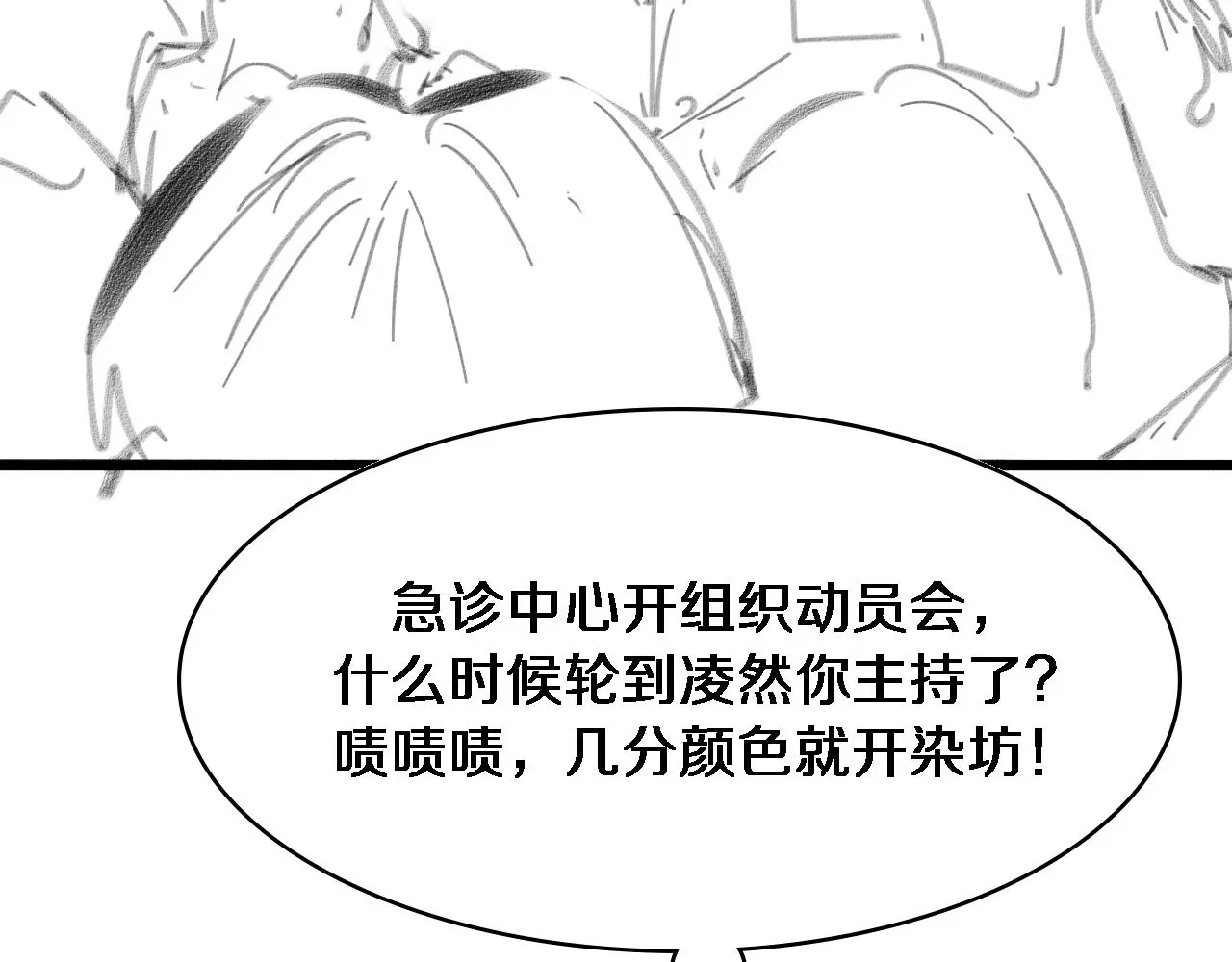 第251话 检测工具人 第116页