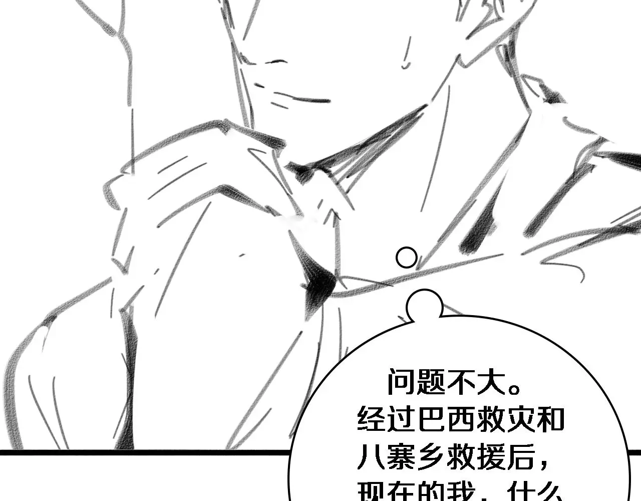 第251话 检测工具人 第119页