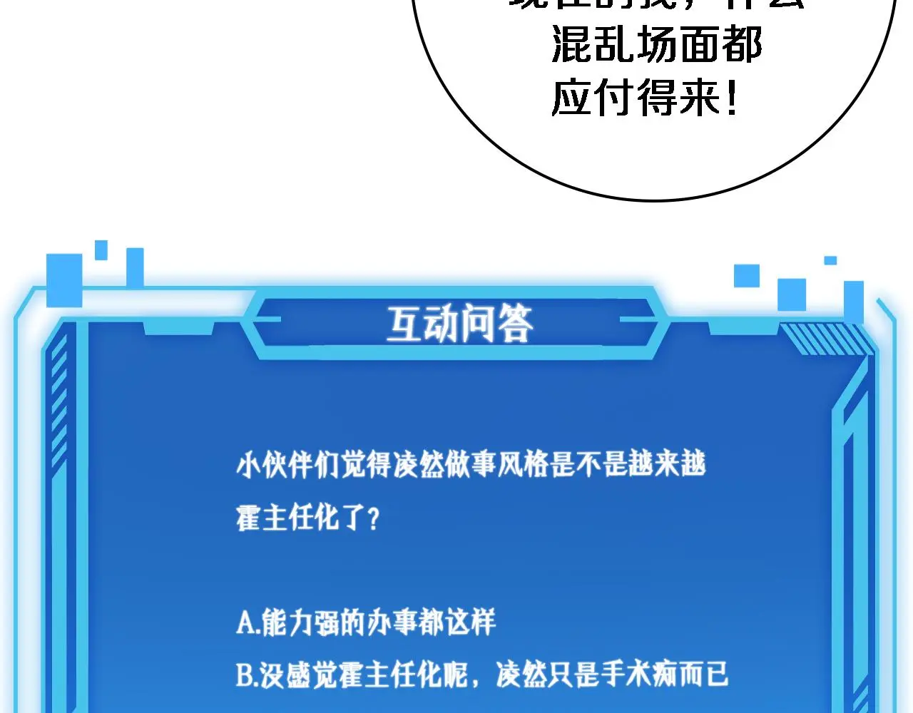 第251话 检测工具人 第120页