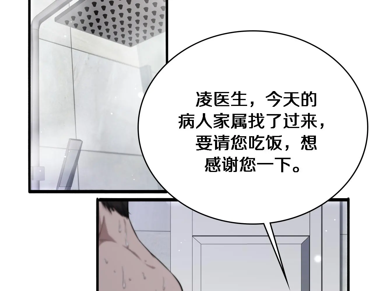 第252话 再混乱也不怕 第6页