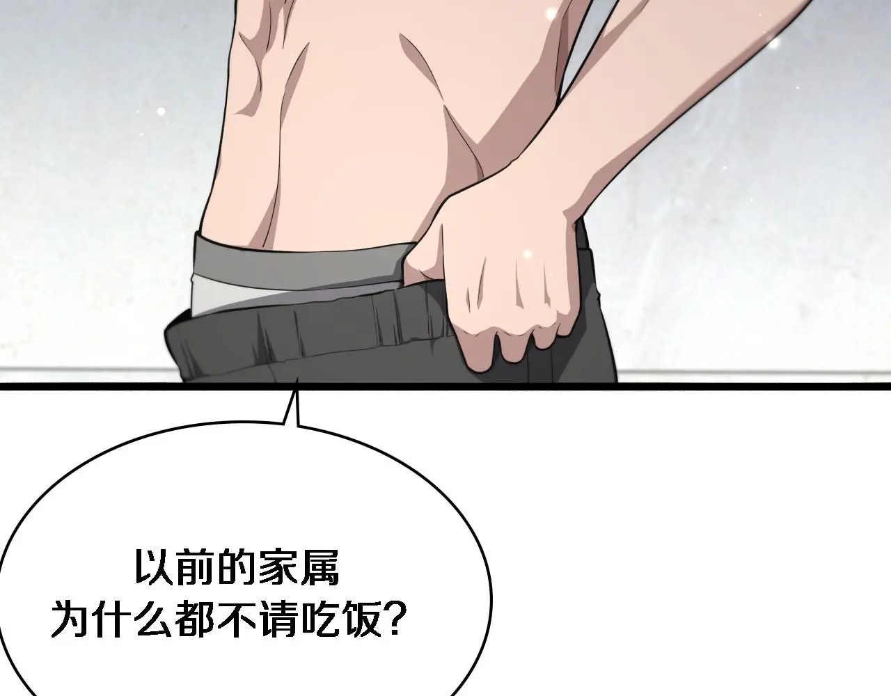 第252话 再混乱也不怕 第8页