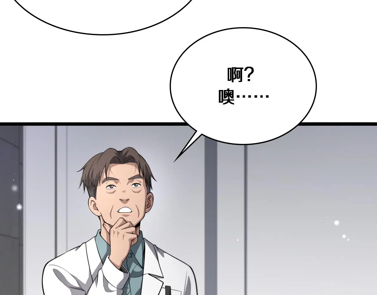 第252话 再混乱也不怕 第9页