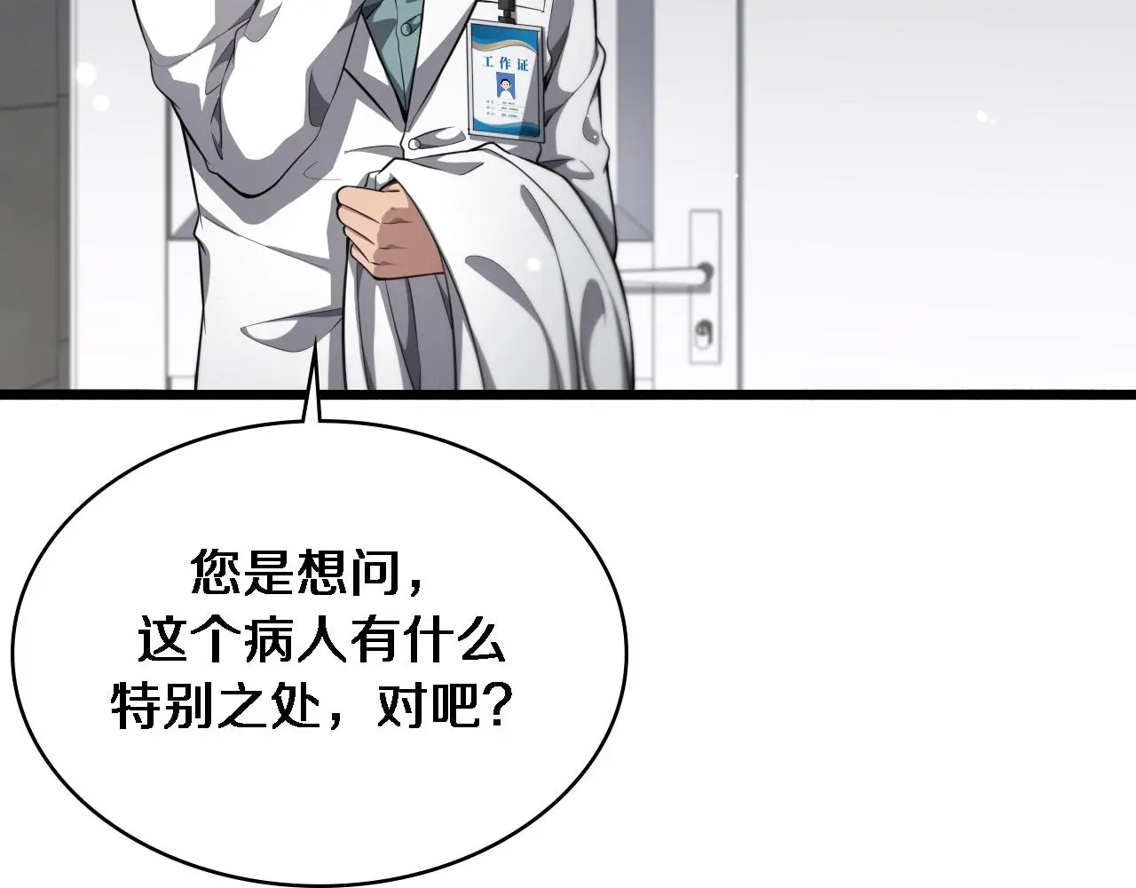 第252话 再混乱也不怕 第10页