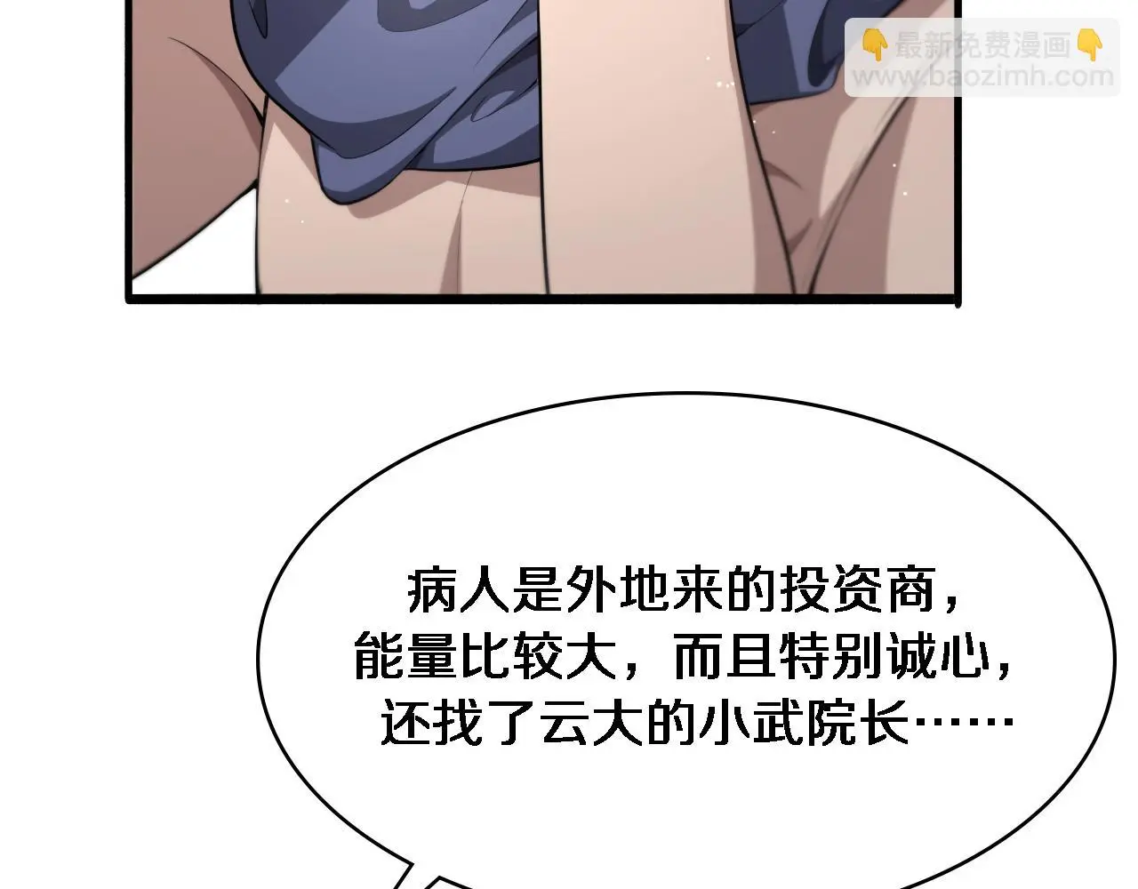 第252话 再混乱也不怕 第12页
