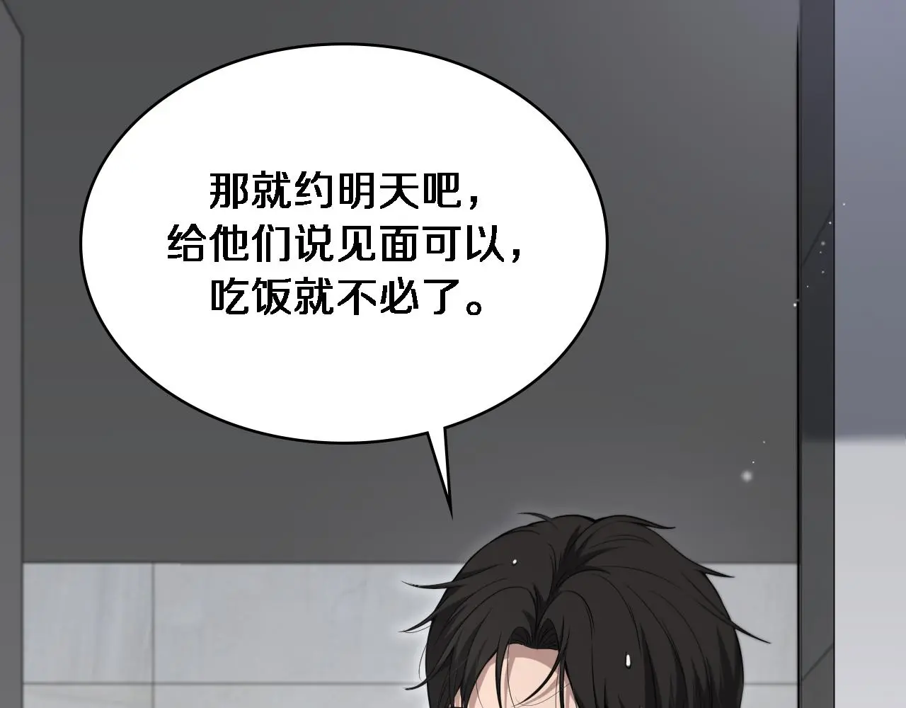 第252话 再混乱也不怕 第14页